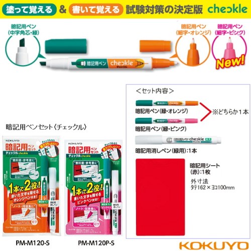 日本国誉KOKUYO暗记笔背单词用记号笔荧光标记可擦划重点垫板套装