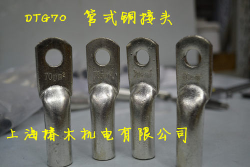 正品凤凰DTG镀锡厚件管式铜接头DTG-70MM2 铜鼻子 铜线耳  一只价