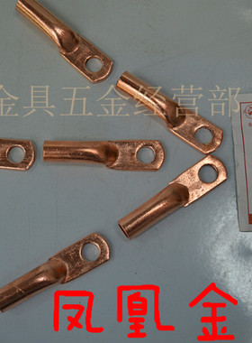 正品凤凰DTG厚件管式铜接头DTG-50MM2（平方） 铜鼻子  一只价