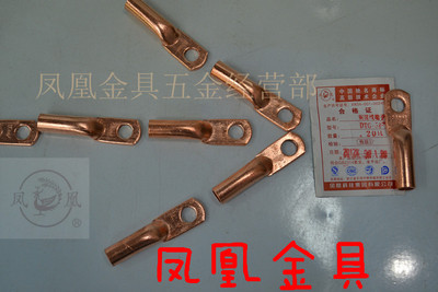 正品凤凰DTG厚件管式铜接头DTG-50MM2（平方） 铜鼻子  一只价