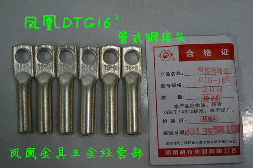 正品凤凰DTG镀锡厚件管式铜接头DTG-16MM2 铜鼻子 铜线耳  一只价