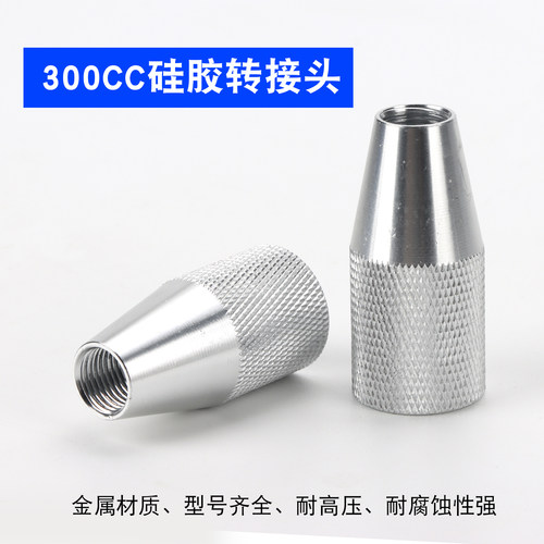 硅胶桶金属转接头M15M21300ML玻璃胶套筒点胶针筒转换头点胶配件
