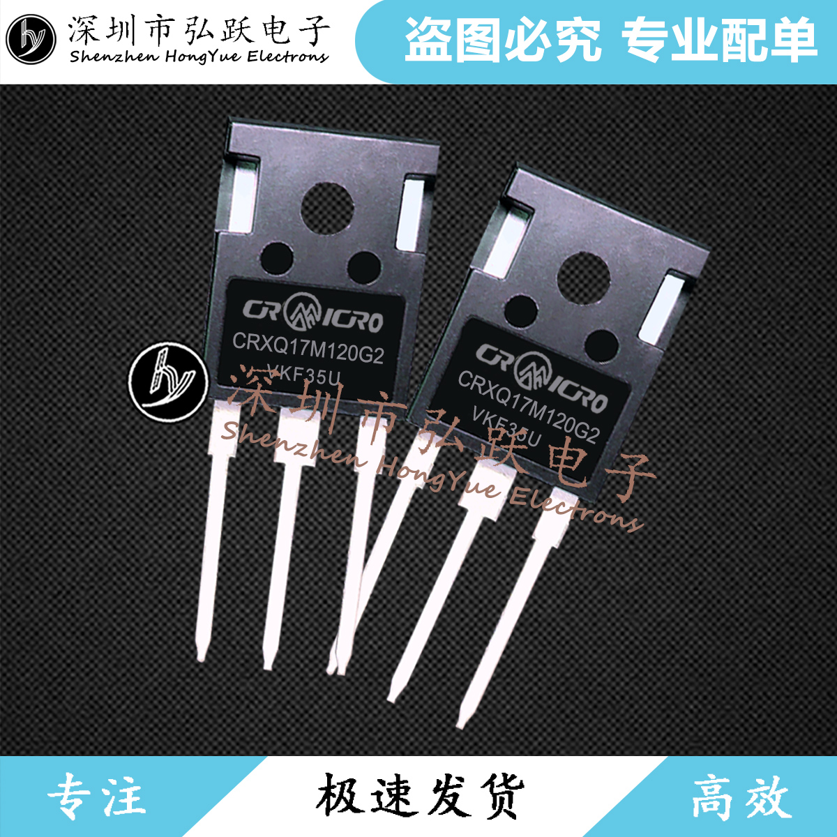 CRXQ17M120G2 SiC MOS 118A 1200V TO-247 现货库存