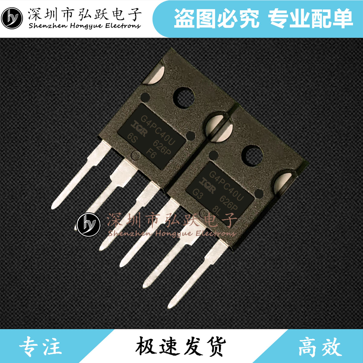 G4PC40U IRG4PC40U TO-247 600V 20A 极速发货 现货库存 质量保证