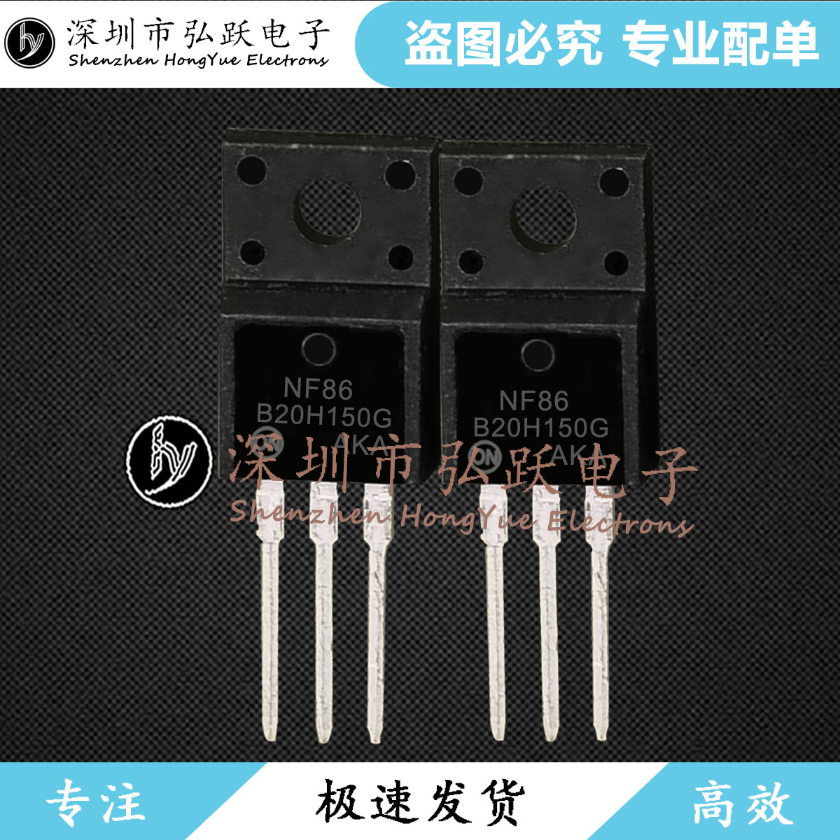 B20H150G TO-220F 150V 20A 现货库存
