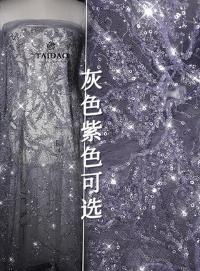 闪亮香芋紫钉珠银色亮片刺绣蕾丝c24灰色肉粉可选衣裙服装DIY辅料