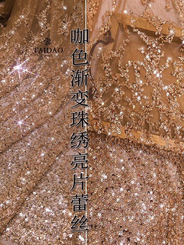 繁星钉珠浅咖柔软底纱渐变珠绣亮片刺绣蕾丝z117婚纱礼服diy面料