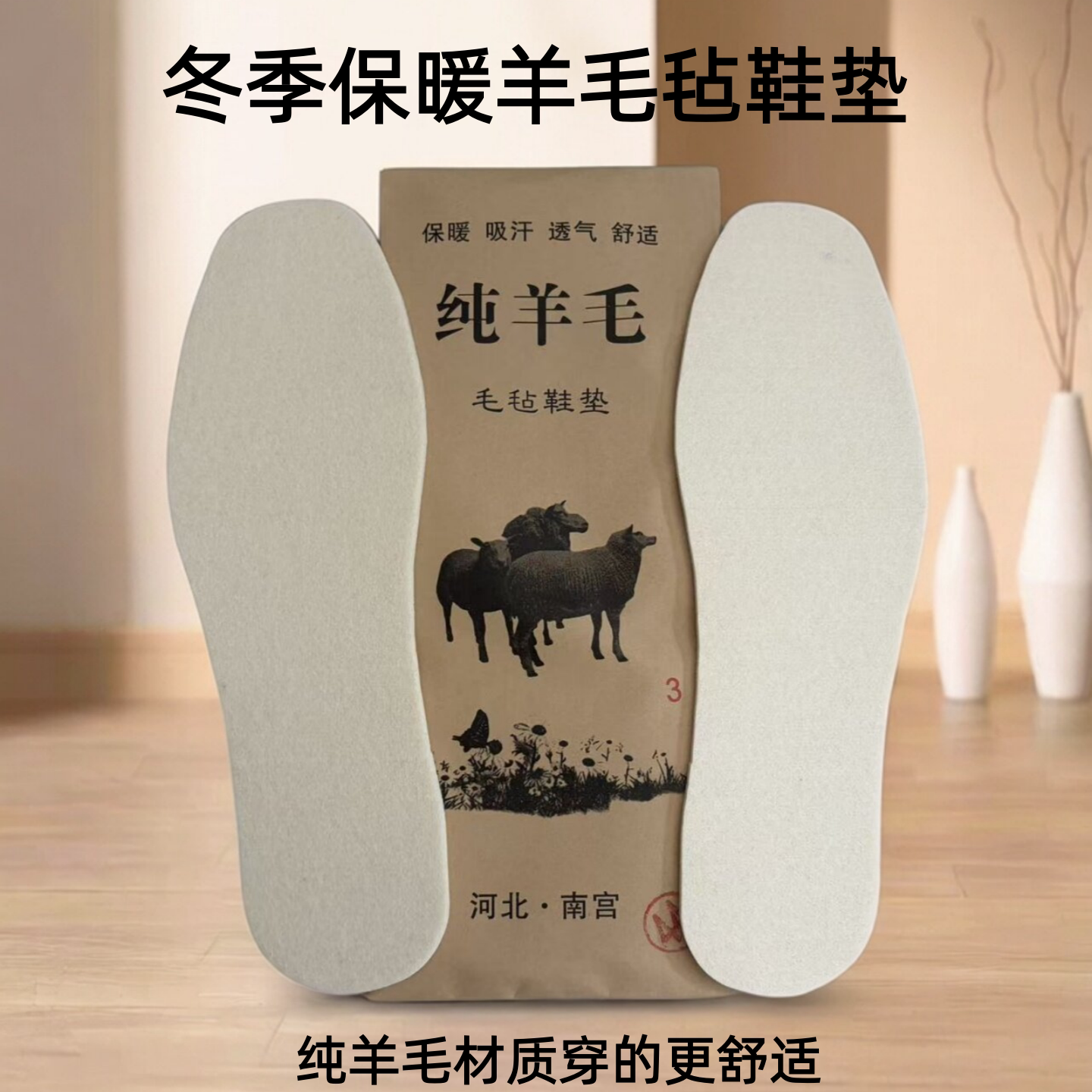 冬季舒适保暖手工纯羊毛鞋垫