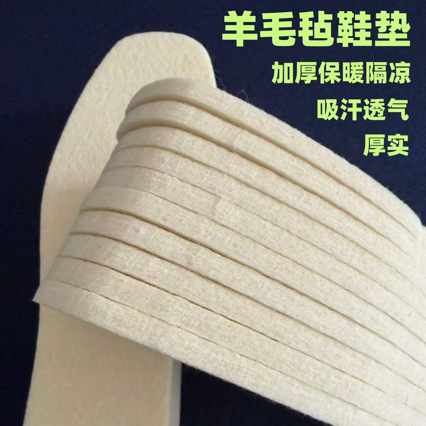 冬季加厚保暖羊毛毡鞋垫吸汗透气