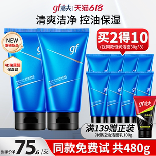 高夫恒润洗面奶官方旗舰店氨基酸控油保湿 正 学生夏季 清爽补水男士