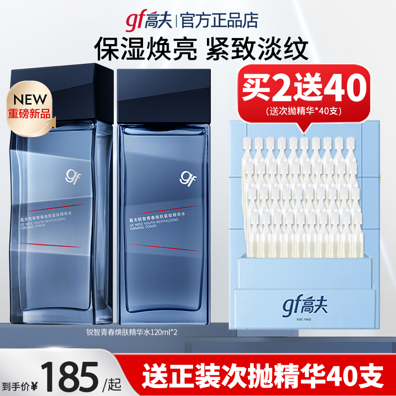 高夫男士焕肤水清爽滋润护肤品持久保湿补水提亮爽肤水官方旗舰店