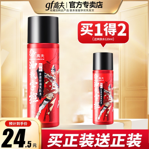 高夫爽肤水竹叶净源官网正品