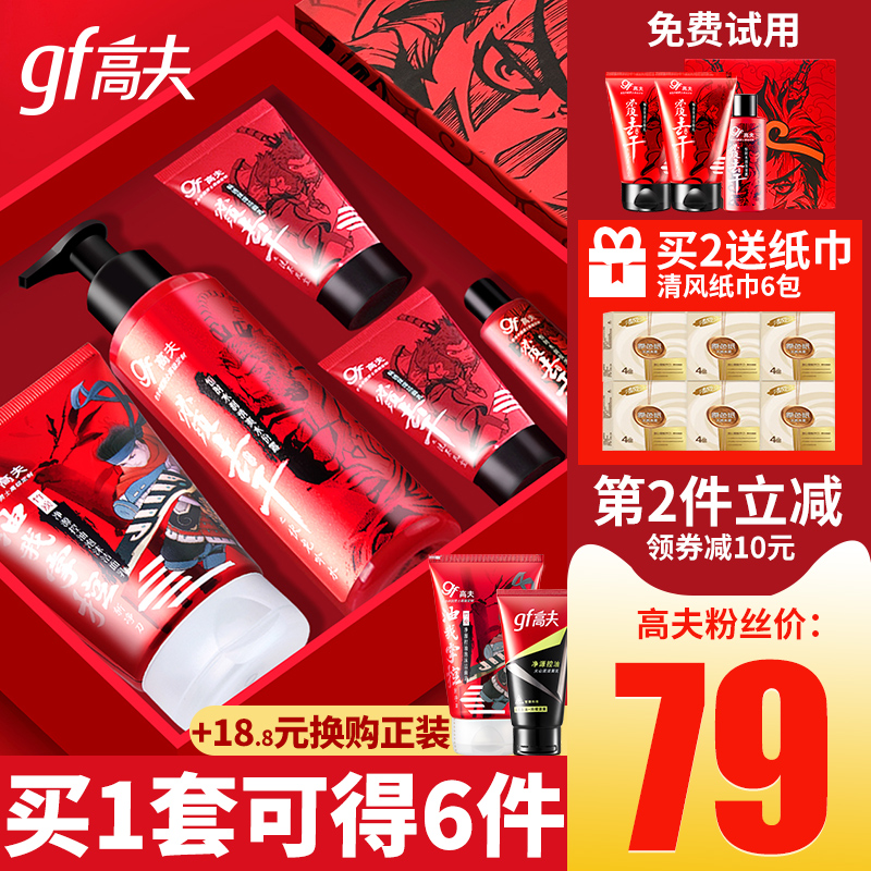 高夫官网男士护肤品套装乳液补水保湿控油祛痘黑头洗面奶男