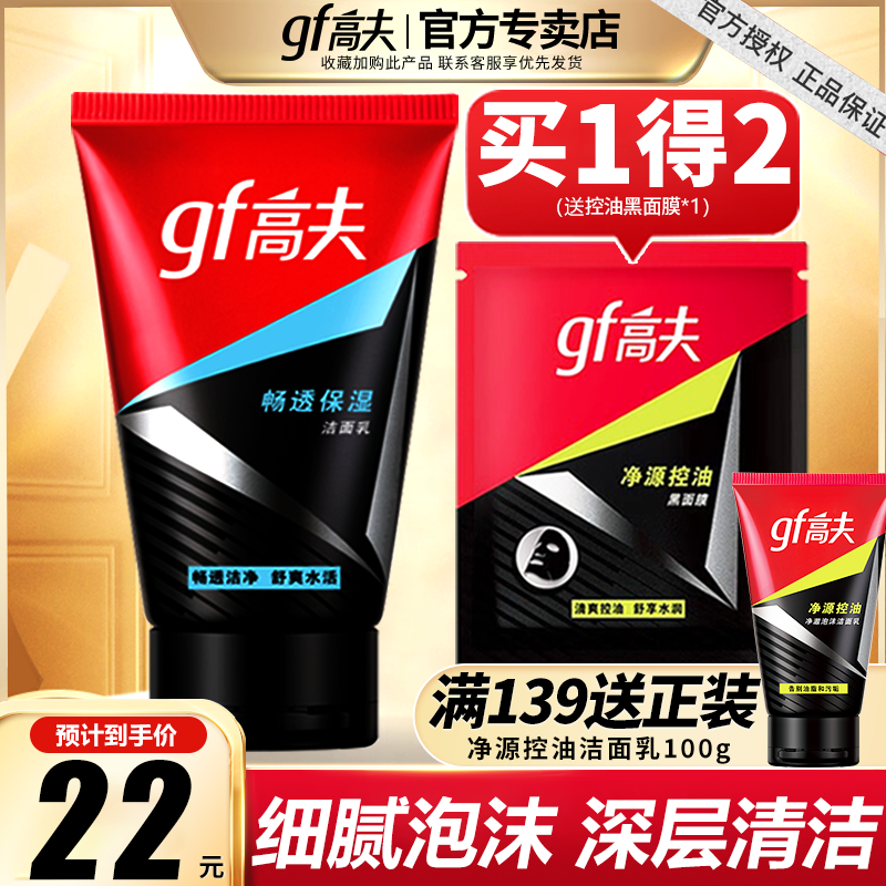 男士专用学生护肤品保湿洁面乳乳