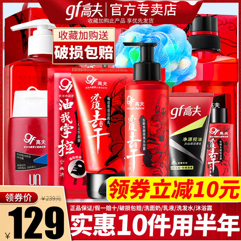 高夫男士护肤品套装洗面奶乳液洗发沐浴露补水保湿官网