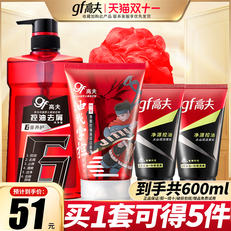 gf高夫男士护肤品控油保湿补水收毛孔洗面奶洗发水套装官网正品
