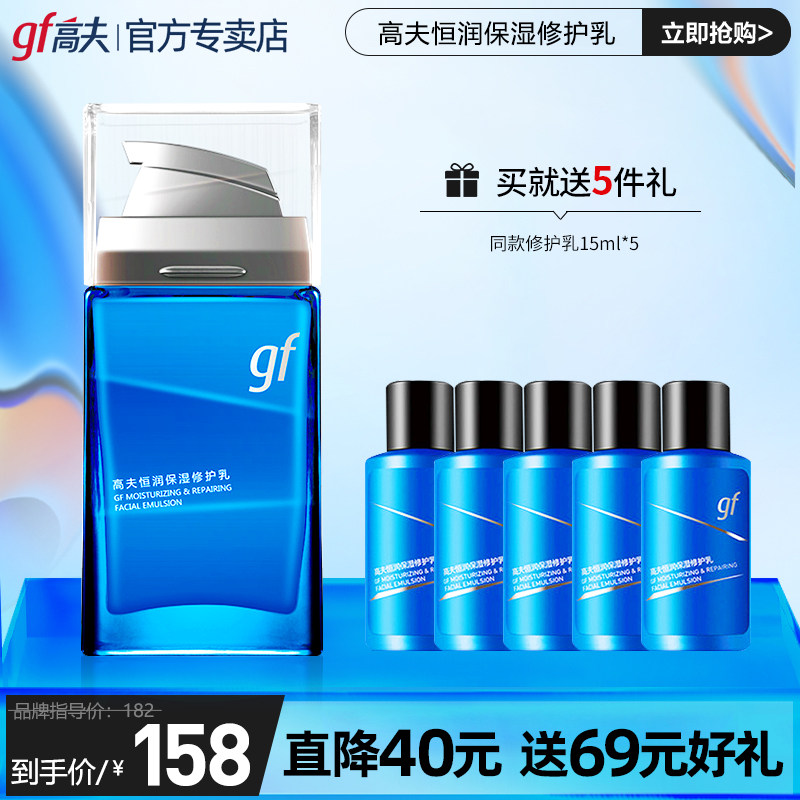 高夫男士乳液补水保湿润肤乳擦脸油面霜护肤品套装官方旗舰正品店
