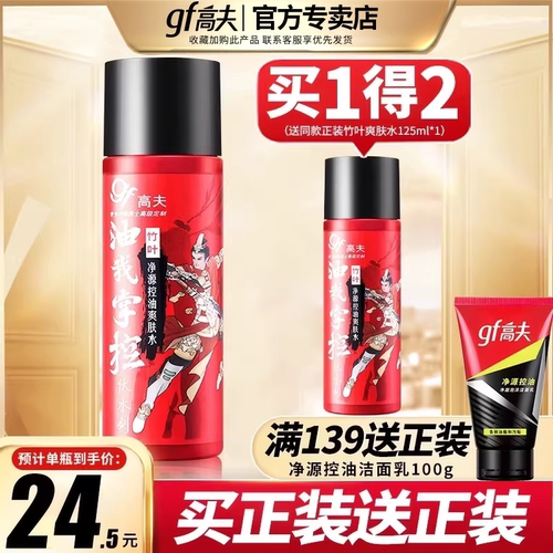 高夫爽肤水竹叶净源官网正品