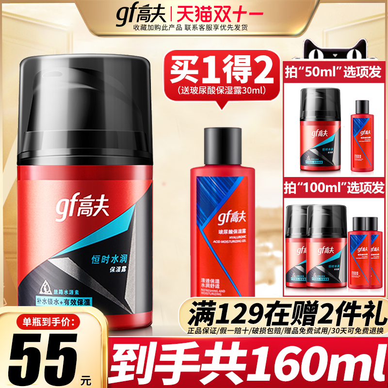 gf高夫男士乳液恒时水润保湿露面霜擦脸油护肤品套装官方正品官网高性价比高么？