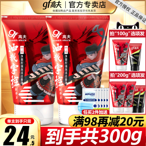 Gf高夫男士洗面奶专用护肤品控油火山泥洁面乳官方旗舰店官网正品 好价 值得买 白菜价 Gf高夫男士洗面奶专用护肤品控油火山泥洁面乳官方旗舰店官网正品 好价 值得买 白菜价