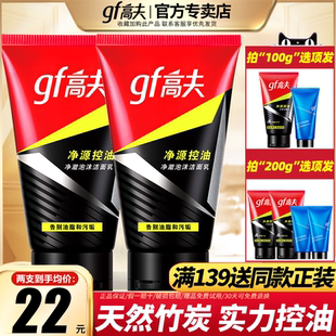 專用保濕 高夫竹炭洗面奶男士 清爽護膚控油收縮毛孔潔面官方旗艦店