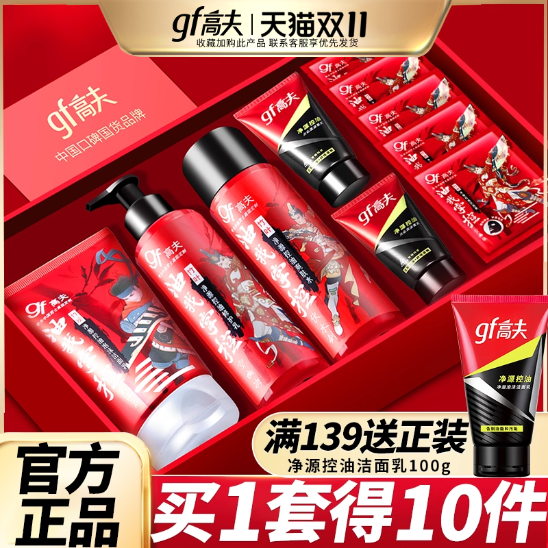 高夫男士三件套装洗面奶男控油补水乳液护肤品礼盒官方旗舰店正品