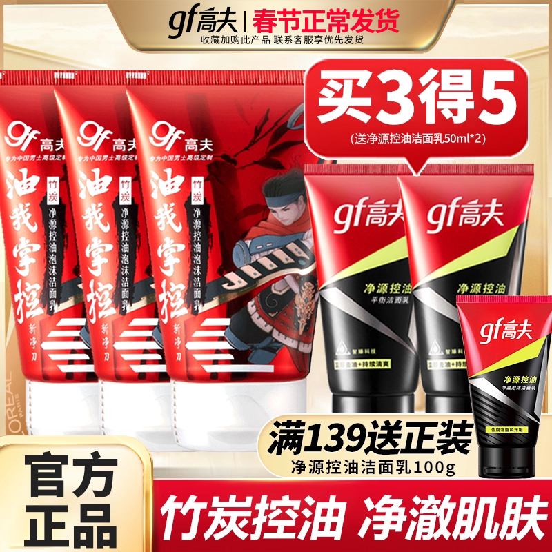 高夫男士洗面奶专用控油补水保湿洁面乳净痘去黑头官方旗舰店正品