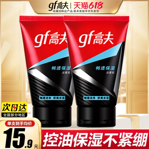 gf高夫男士洗面奶护肤品控油