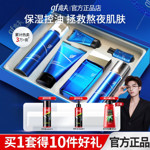 高夫恒润男士护肤品礼盒套装保湿