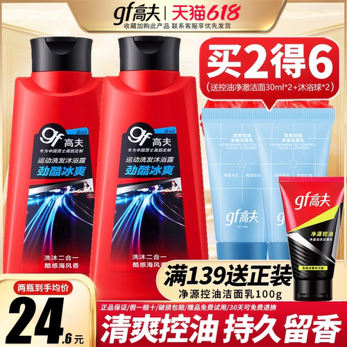 高夫男士沐浴露套装！官方正品！
