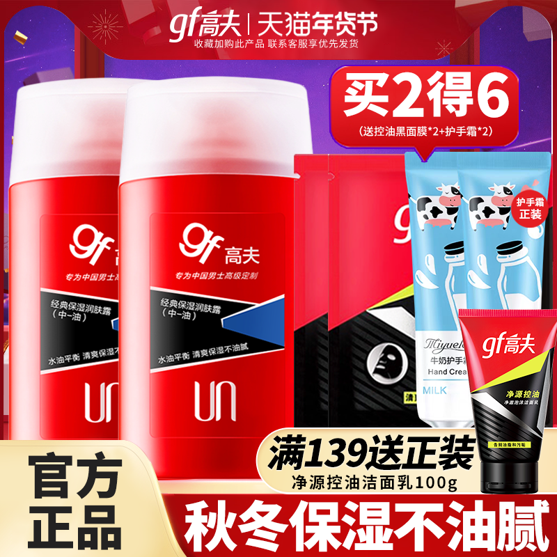 高夫男士乳液润肤露清爽控油补水保湿护肤品脸部擦脸油滋润乳面霜,美容护肤/美体/精油,男士面部乳霜,淘宝优惠券,粉丝福利购,淘宝优惠卷