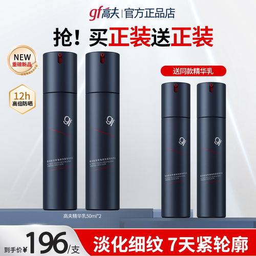 高夫男美白乳液淡斑提亮补水保湿