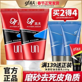 高夫男士 磨砂洗面奶深沉清洁毛孔保湿 洁面乳去黑头角质官方旗舰店