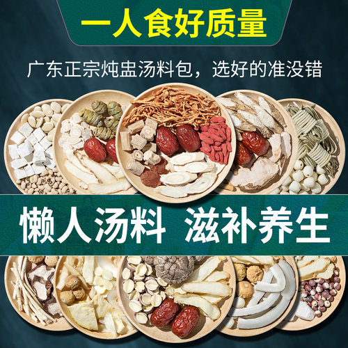 炖盅炖肉材汤料包&养生壶煮水喝
