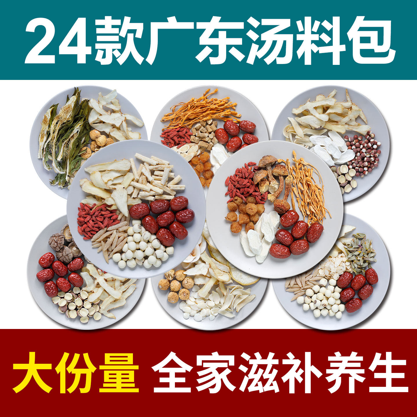 广东煲汤材料清补凉炖鸡汤料包养生滋补品药膳药材干货食材煲鸽子