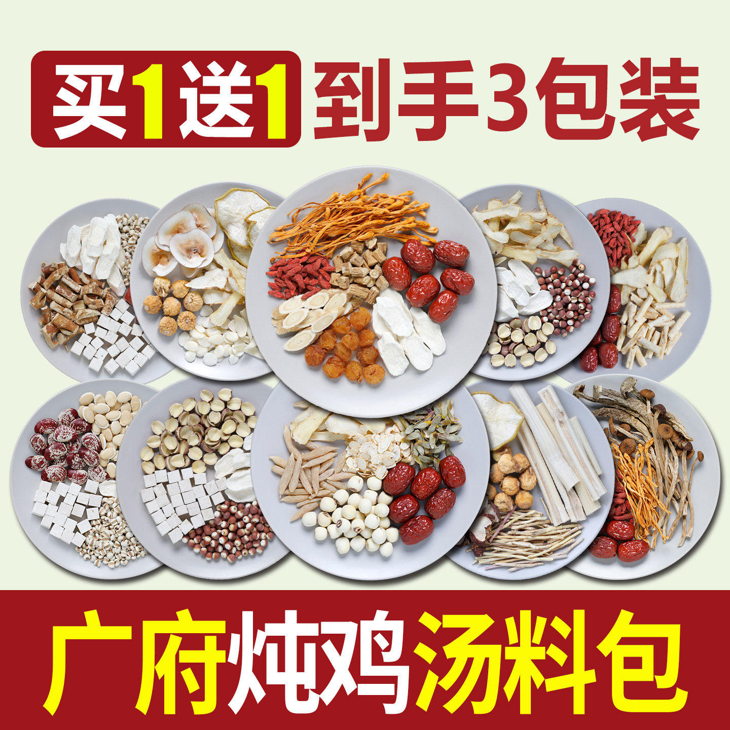 广东煲汤材料包清补凉养生滋补汤料包炖鸡汤排骨汤包药膳广式靓汤