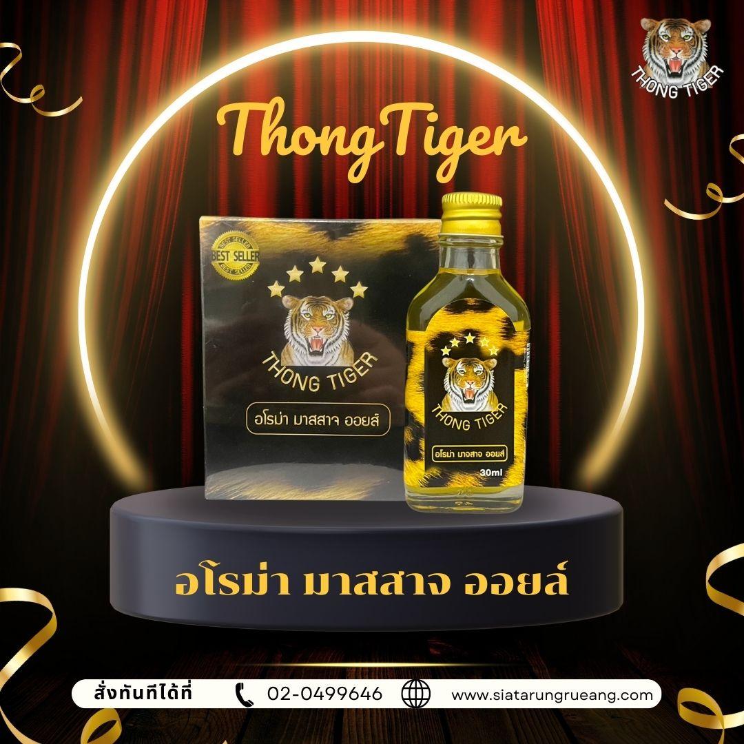 泰国原装正品跌打损伤腰肌酸痛