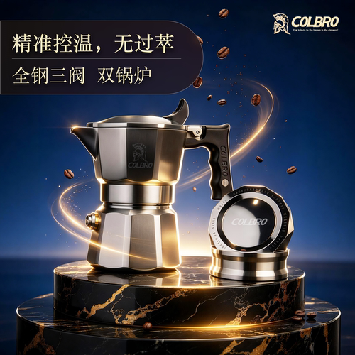 全不锈钢摩卡壶科布罗三阀双阀