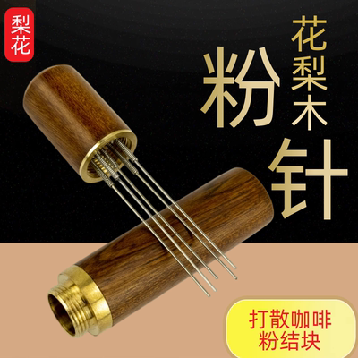 布粉针搅粉针压粉填粉器具打散