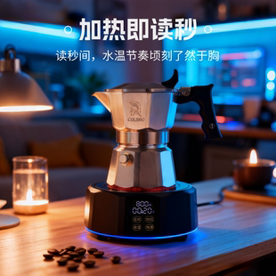 colbro科布罗摩卡壶咖啡手冲专用电陶炉摩卡壶伴侣自动计时读表
