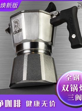 Colbro纯不锈钢摩卡壶露营三双阀煮咖啡壶家用意式浓缩便携手冲机