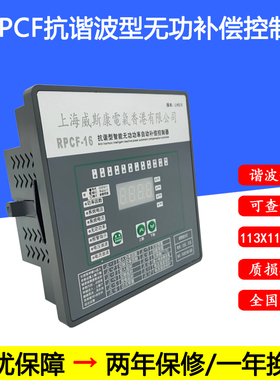 RPCF-12 16无功功率自动补偿控制器谐波保护谐波显示113X113开孔