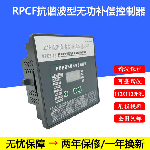RPCF-12 16无功功率自动补偿控制器谐波保护谐波显示113X113开孔