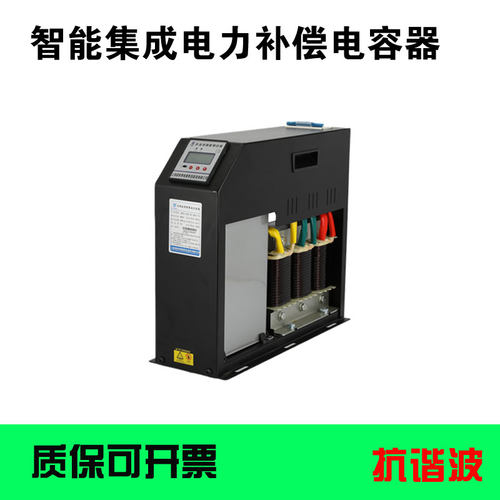 上海威斯康智能集成电力电容器 JLXS-20/480-7 抗谐波智能电容器