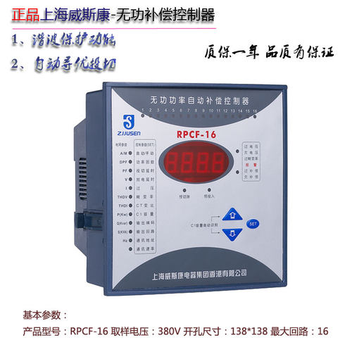 威斯康无功补偿控制器16谐波自动