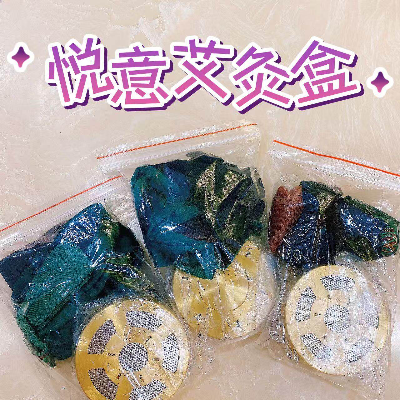 悦意艾灸盒随身灸家用熏蒸仪器具无烟罐温灸布袋艾柱条艾叶盒子