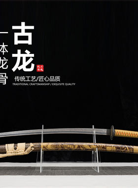 手工锻造《古龙》日本武士刃龙泉刀剑乔迁摆件未开刃