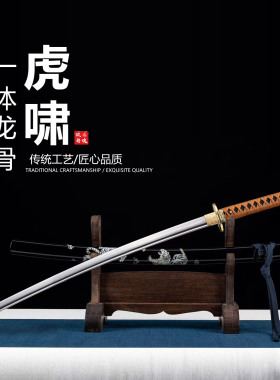 中碳钢实木大漆鞘彩绘虎日本武士刃龙泉刀剑打刀乔迁摆件未开刃