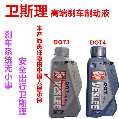 卫斯理品牌高端刹车油