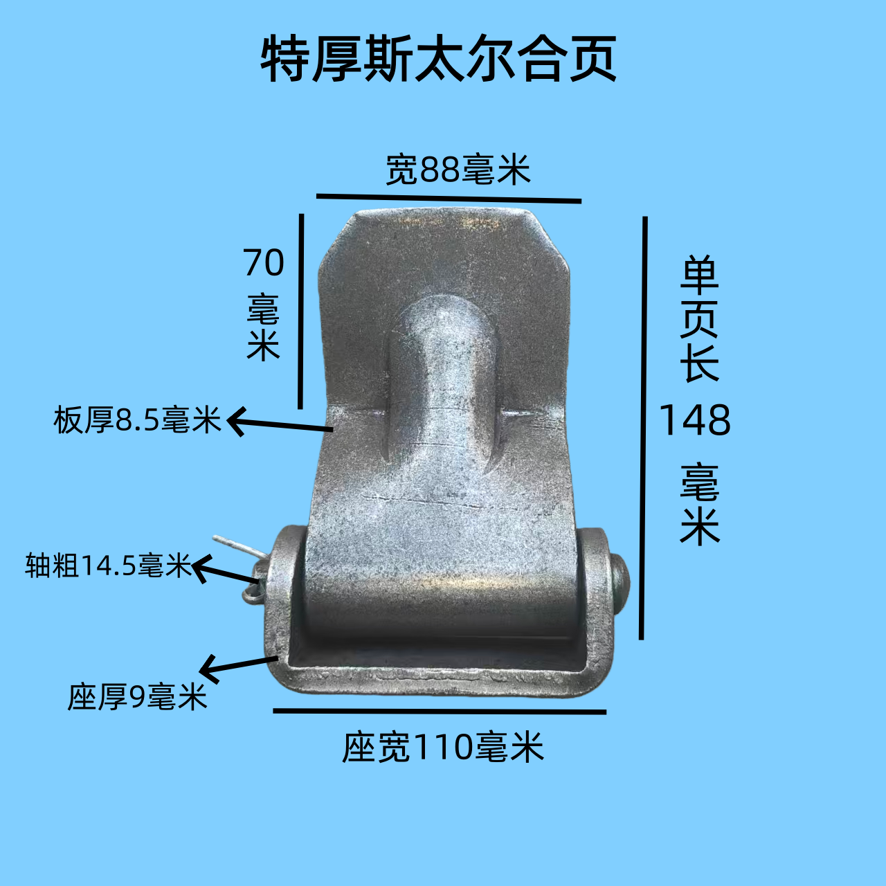 货车特厚斯太尔合页带筋